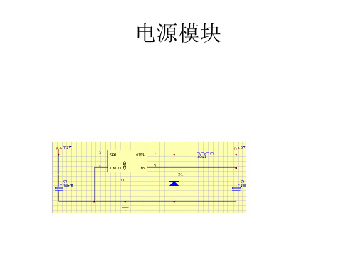 飞思卡尔智能车电路设计讲解