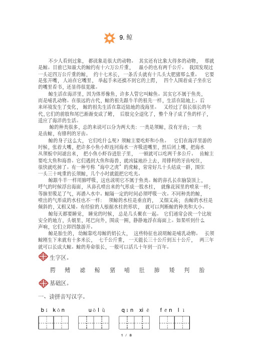 人教版五年级上册语文9.鲸同步练习(附答案)