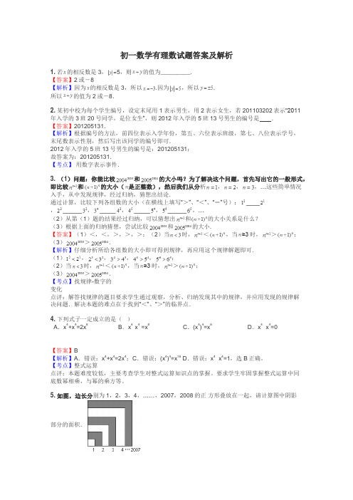 初一数学有理数试题答案及解析
