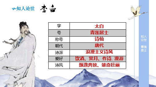 古诗词诵读《将进酒》课件++2024-2025学年统编版高中语文选择性必修上册