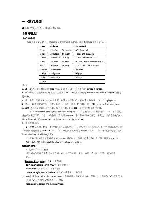 《数词用法详解》2022年专项练习附答案(推荐)