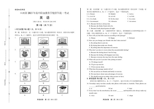 2015年山西省中考英语试卷