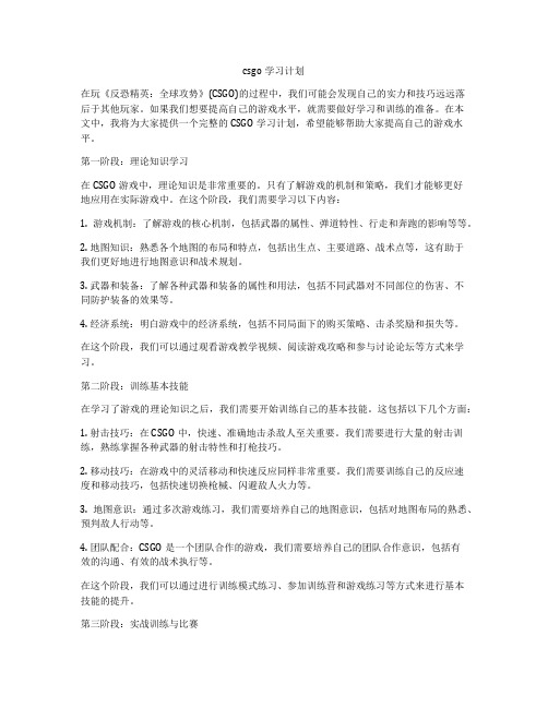 csgo学习计划