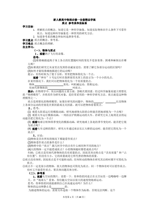 新人教高中物理必修一全套精品学案