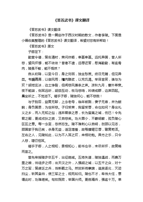 《答苏武书》课文翻译