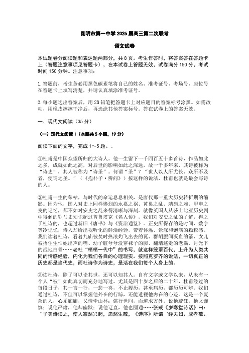 昆明市第一中学2025届高三语文试卷  昆明市第一中学2025届高三第二次联考  语文试卷  