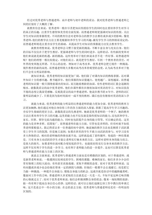 优秀老师与普通老师的区别