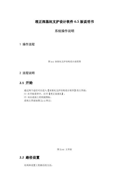 理正深基坑支护设计软件6.5版说明书