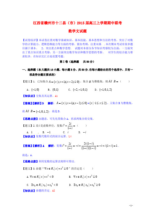 江西省赣州市十二县(市)高三数学上学期期中联考试题 