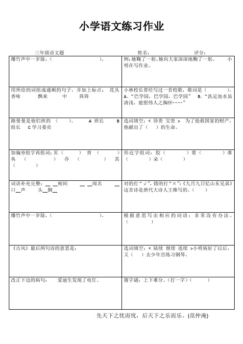 小学语文课堂延伸练习 (93)