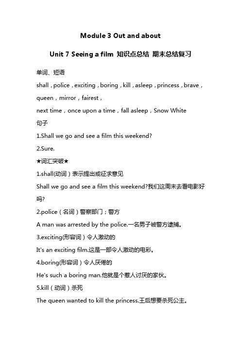 牛津深圳版英语六年级上册第7单元知识点总结期末复习资料