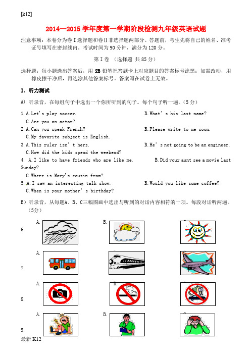 [推荐学习]2015届九年级英语上学期阶段检测试题 人教新目标版