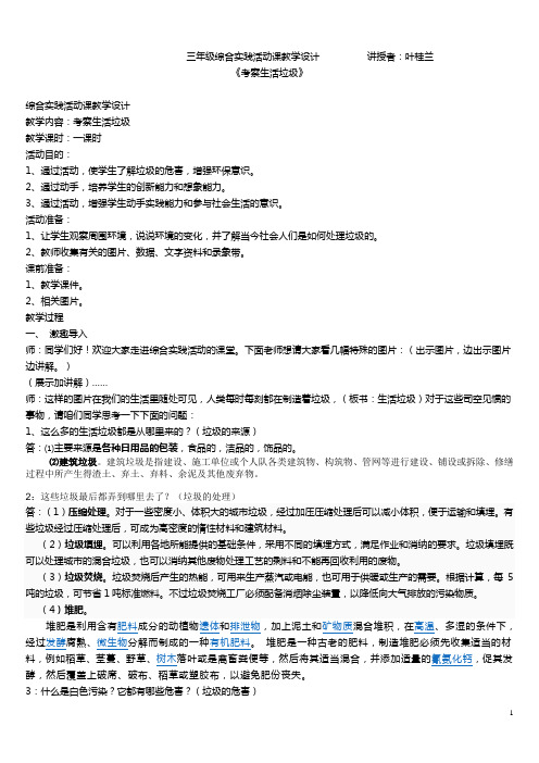 广东教育出版社小学三年级综合实践活动教案