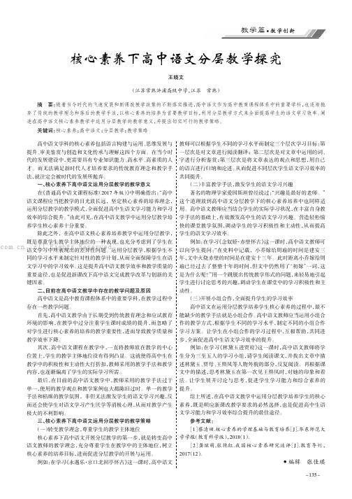 核心素养下高中语文分层教学探究