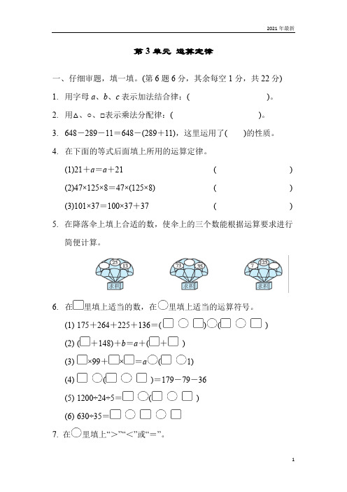 人教版数学四年级下册运算定律第3单元运算定律重点难点