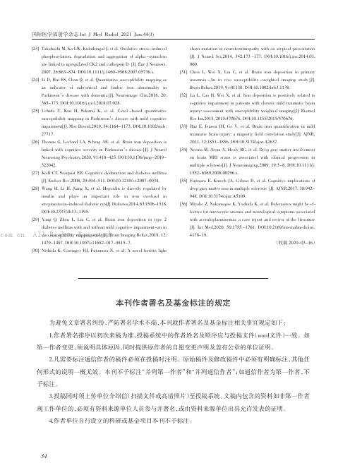 本刊作者署名及基金标注的规定