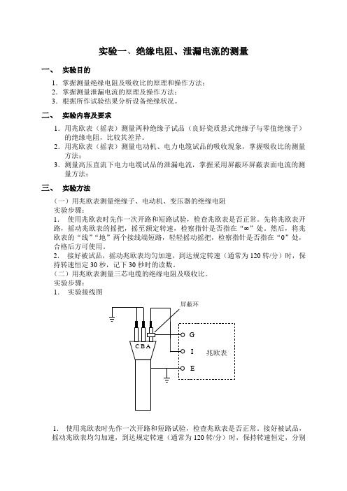 高电压试验指导书(修订)