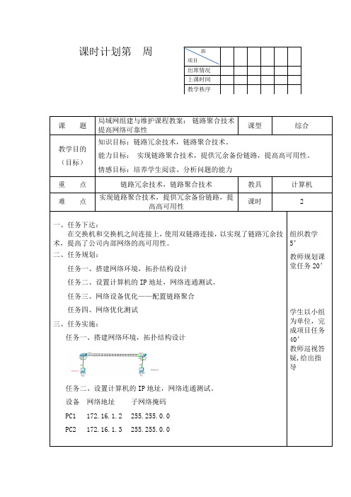 10局域网组建与维护课程教案： 链路聚合技术提高网络可靠性