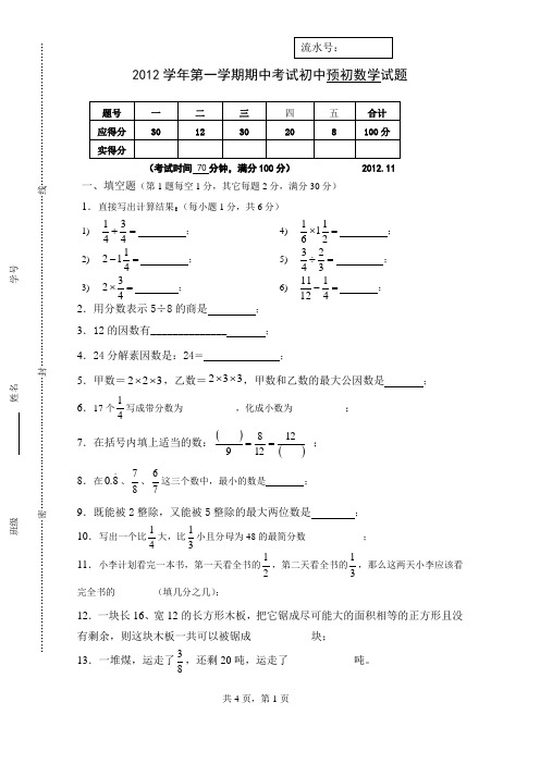 2012六年级第一学期期中考试试卷(沪教版)