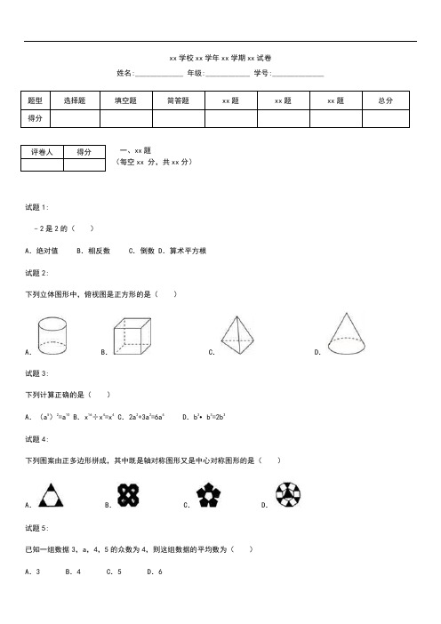 初中数学山东省济南市槐荫区中考模拟数学二模考试卷含答案解析.docx