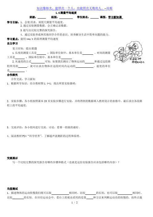 人教版八年级物理上册导学案：1.4测量平均速度