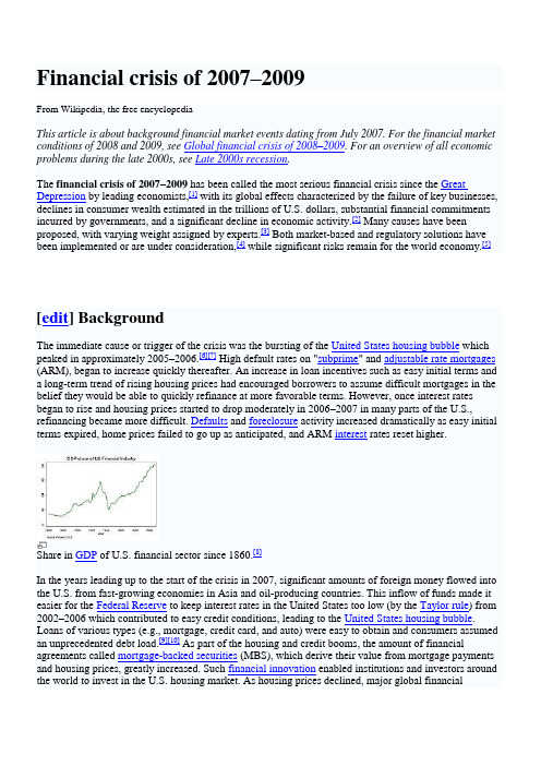 Financial crisis of 2007-2009金融危机 金融风暴 英文介绍