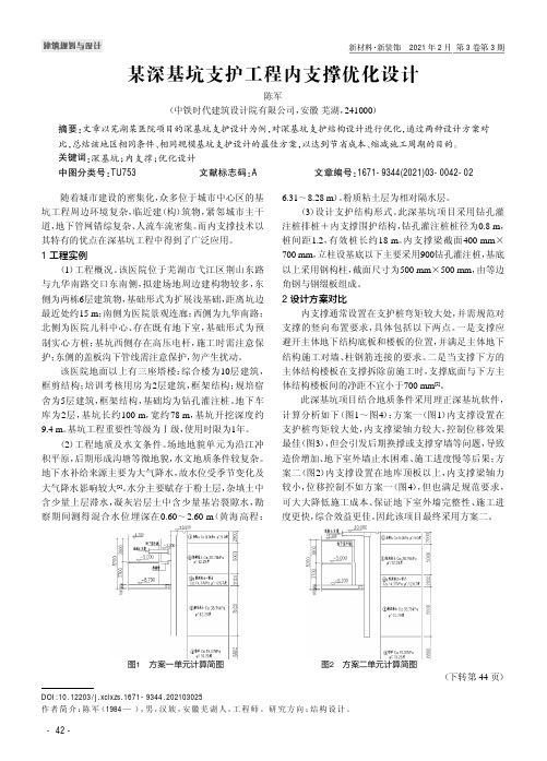 某深基坑支护工程内支撑优化设计