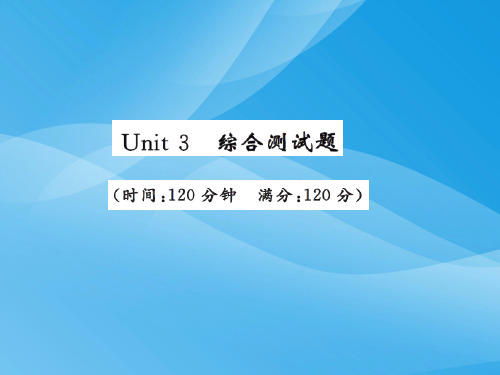 2016年九年级英语上Unit 3测试卷(人教版附答案)英语课件PPT