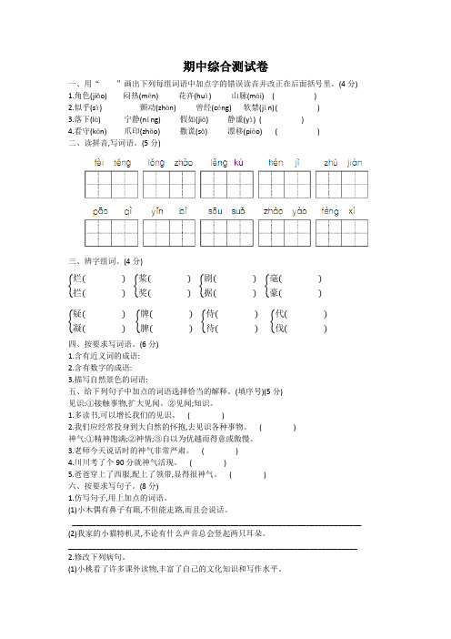 【5套打包】苏教版小学四年级语文上期中考试单元综合练习题及答案