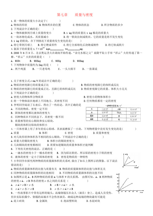 初中物理—质量密度与浮力