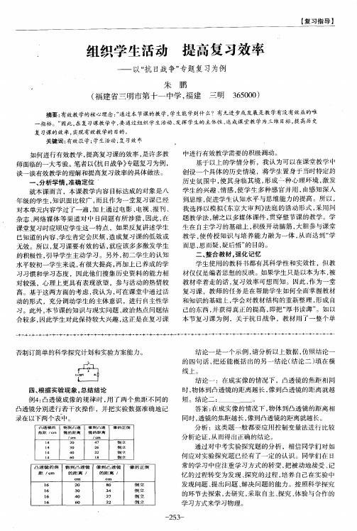 组织学生活动提高复习效率——以“抗日战争”专题复习为例