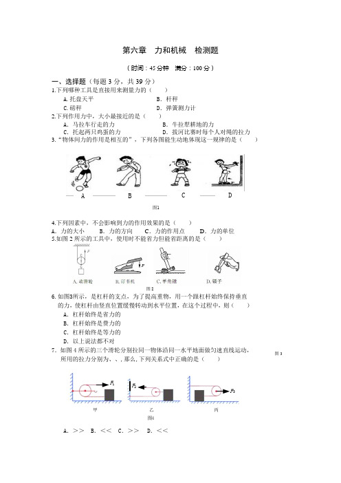 粤教沪科版物理八年级下册试题第六章力和机械检测题(含答案)