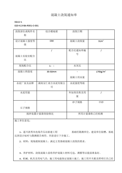 混凝土浇筑通知单