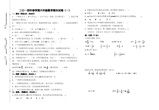 二〇一四年春学期六年级数学期末试卷