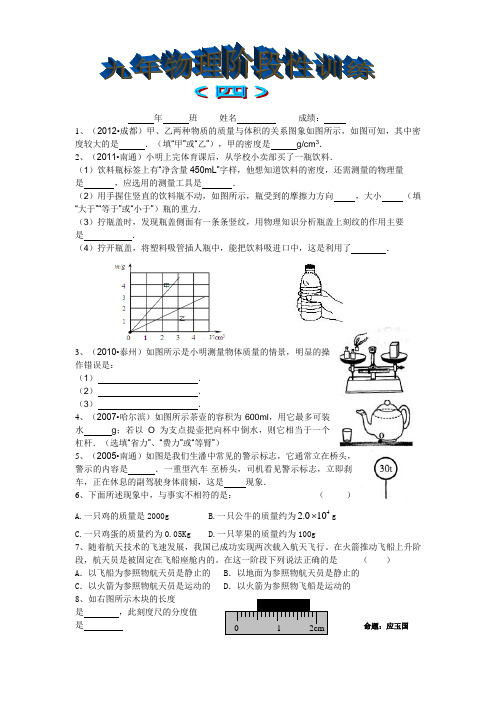 九年物理阶段性训练四