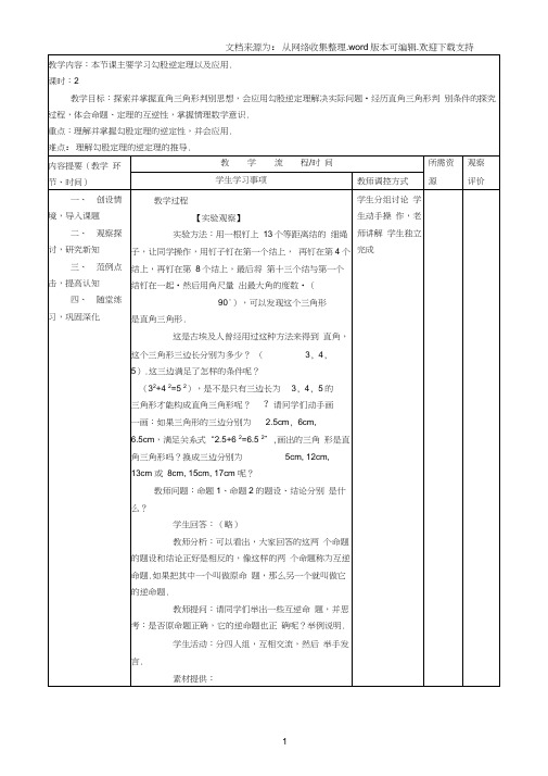 18.2勾股定理的逆定理导学案