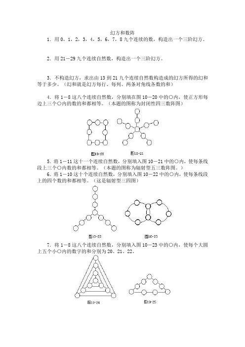 幻方和数阵