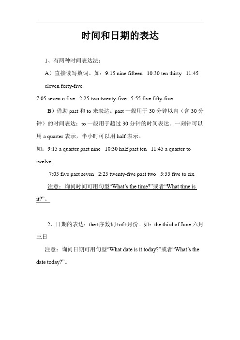 时间和日期的表达  小学英语语法