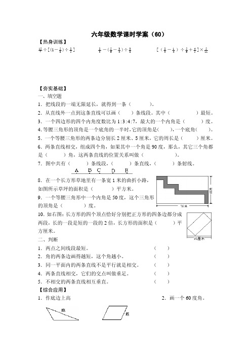 六年级数学综合练习题