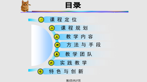 宠物临床诊疗技术课程规划