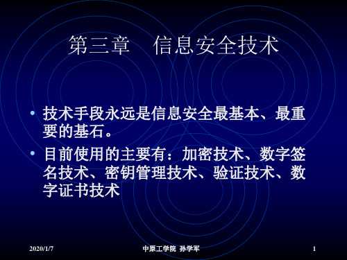 第3章信息安全技术PPT资料46页