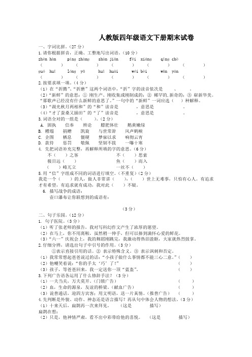 2019人教版四年级语文下册期末试卷及答案-优质版