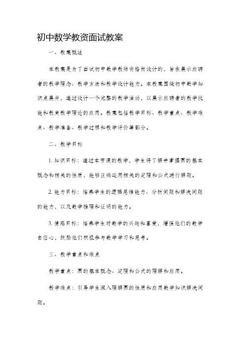 初中数学教资面试市公开课获奖教案省名师优质课赛课一等奖教案