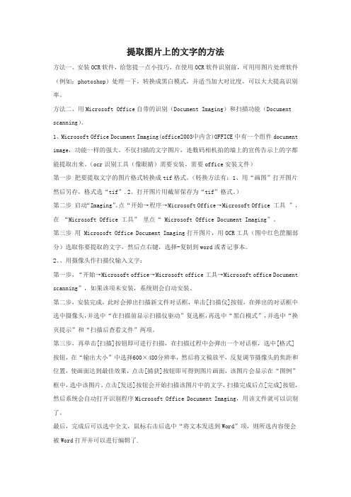 图片上的文字提取方法