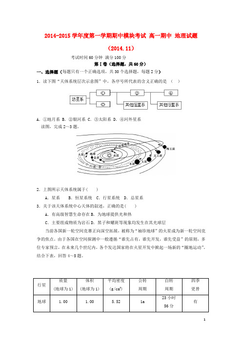 山东省济南外国语学校高一地理上学期期中(11月)试题