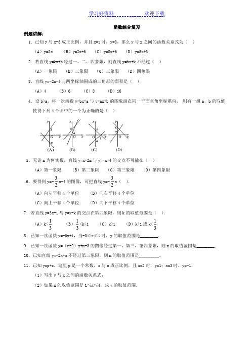 一次函数和反比例函数的练习题