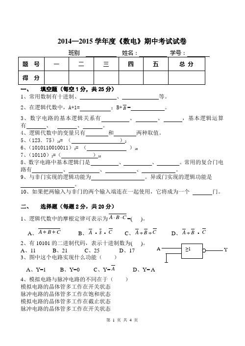 数字电路期中考试试卷167101