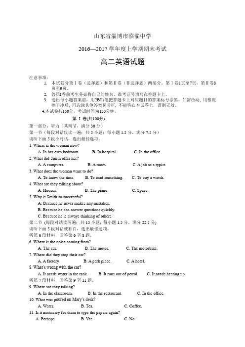 山东省淄博市临淄中学1617学年度高二上学期期末考试——英语(英语)