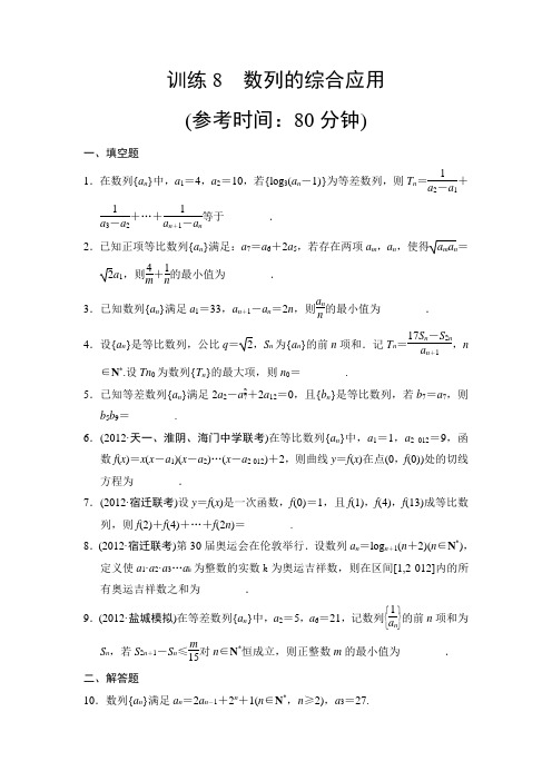 高中新课程数学(苏教)二轮复习精选第一部分 25个必考问题  专项突破专题训练8