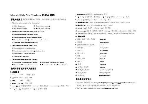 必修一Module 2 My New Teachers知识点讲解